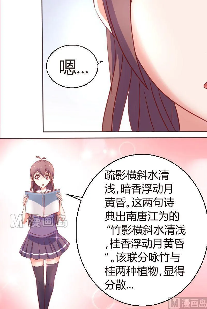第16话 难不成你喜欢我？！ 第11页
