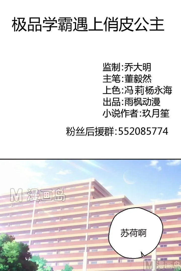第17话 筱筱女汉子 第1页