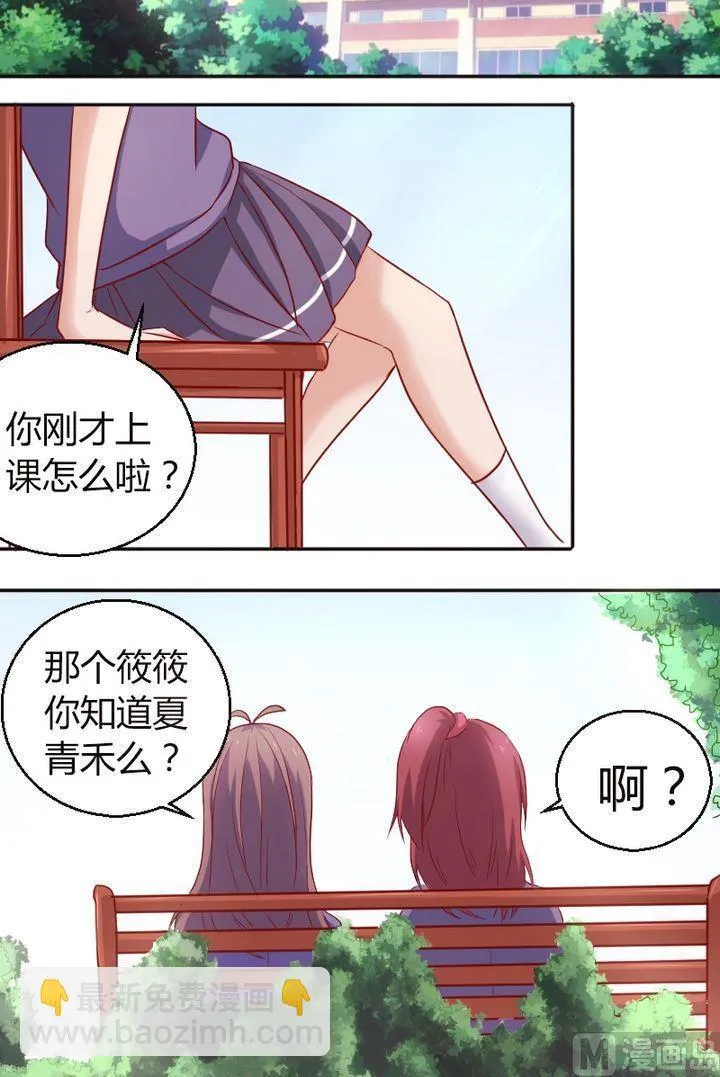 第17话 筱筱女汉子 第2页
