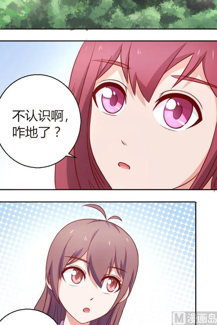 第17话 筱筱女汉子 第3页