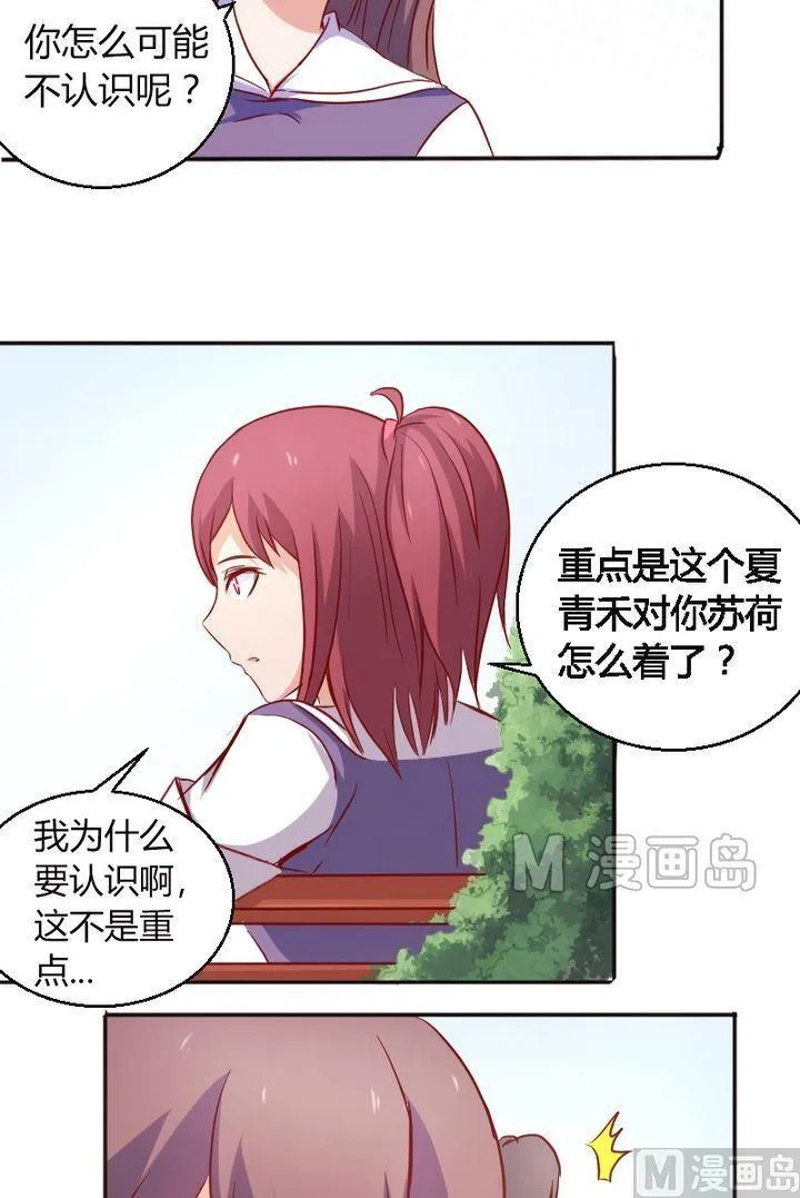 第17话 筱筱女汉子 第4页