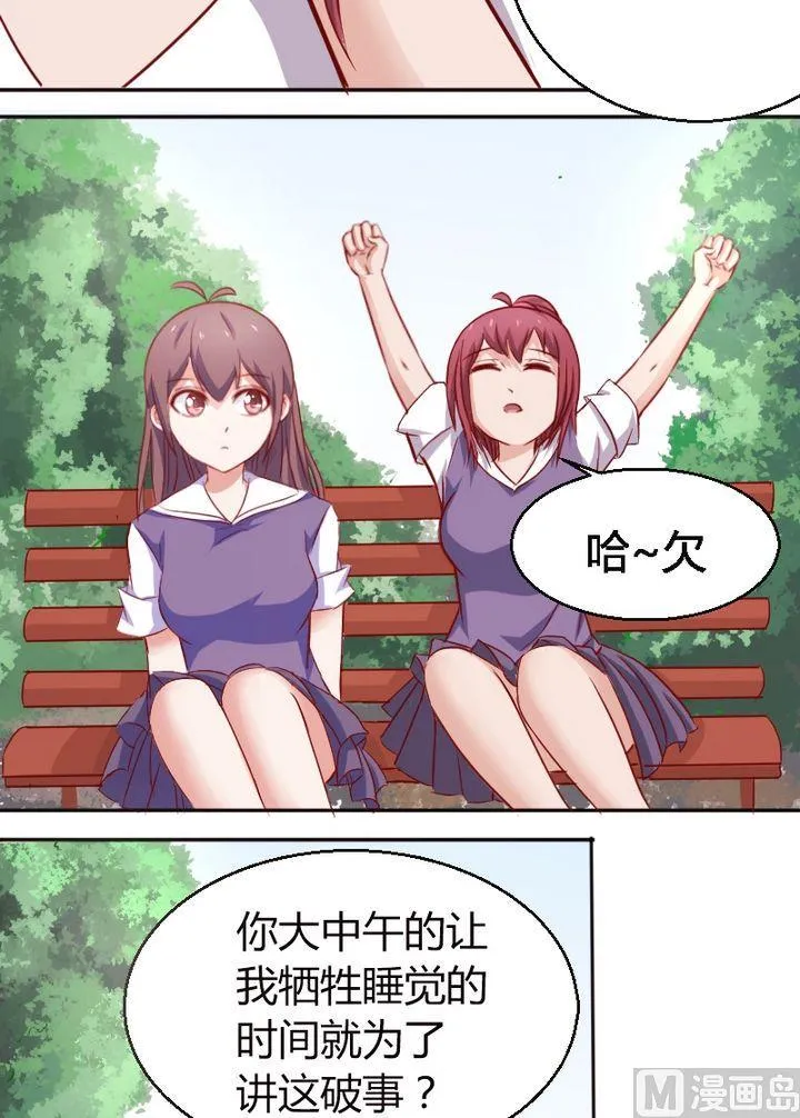 第18话 闺蜜 第5页