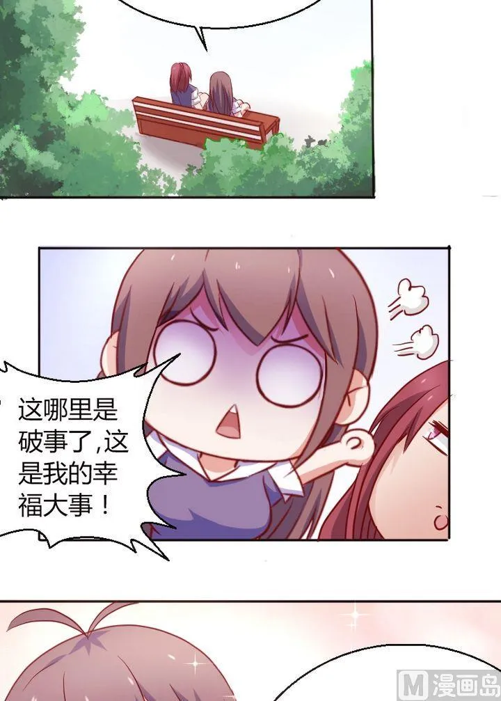 第18话 闺蜜 第6页