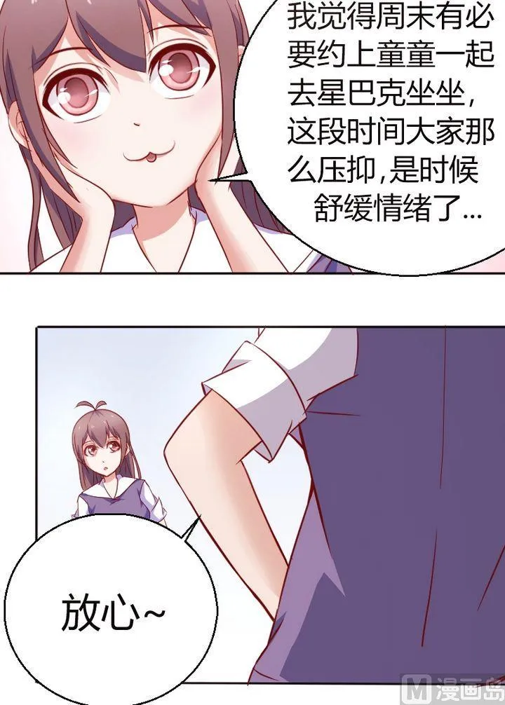 第18话 闺蜜 第7页