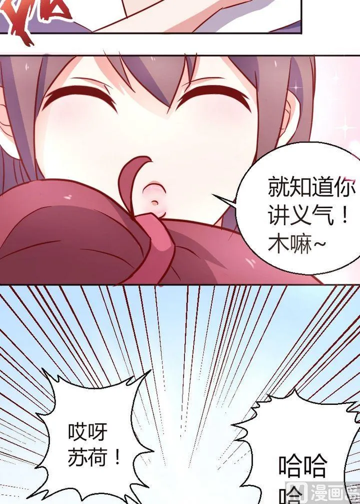第18话 闺蜜 第9页