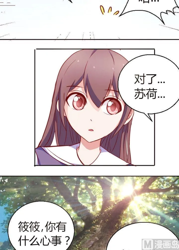 第18话 闺蜜 第10页