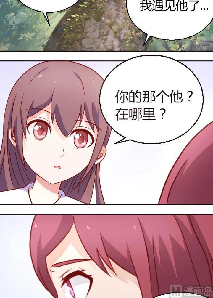 第18话 闺蜜 第11页