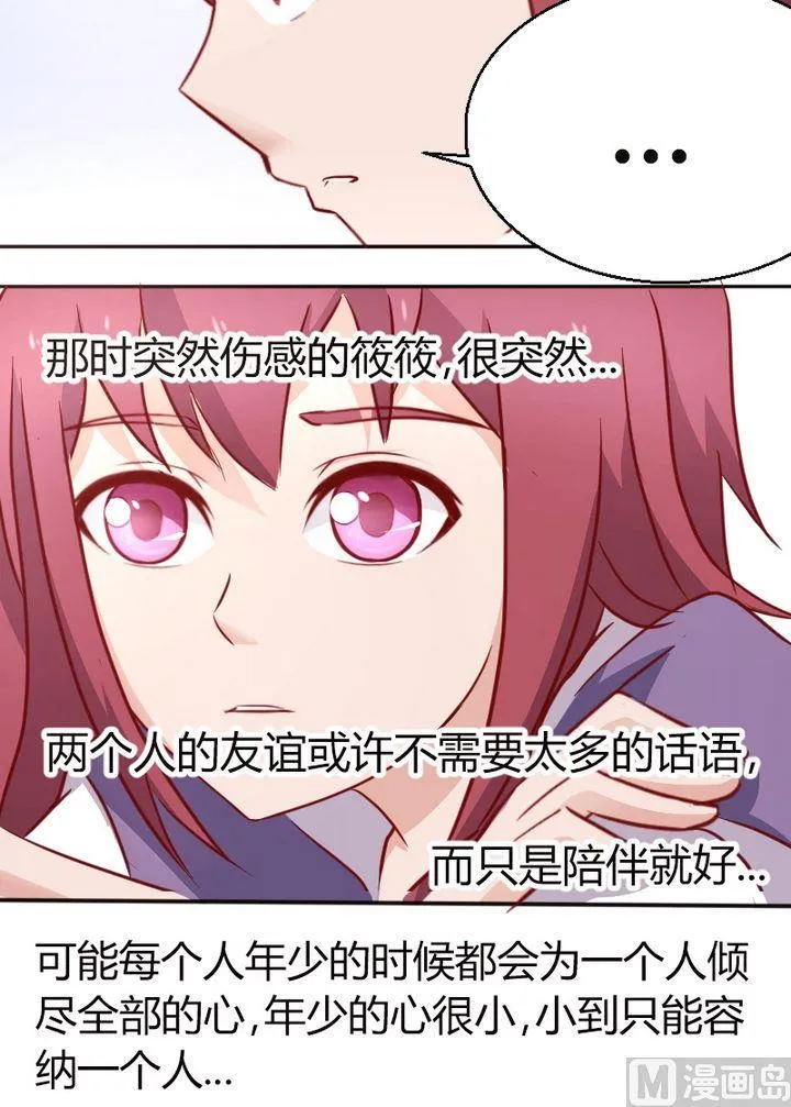 第18话 闺蜜 第12页