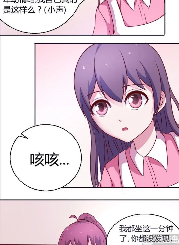 第19话 撞邪？ 第5页