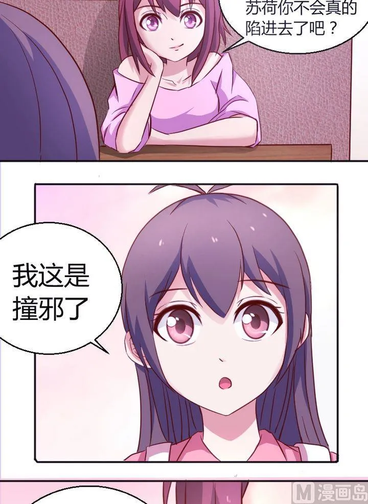第19话 撞邪？ 第6页