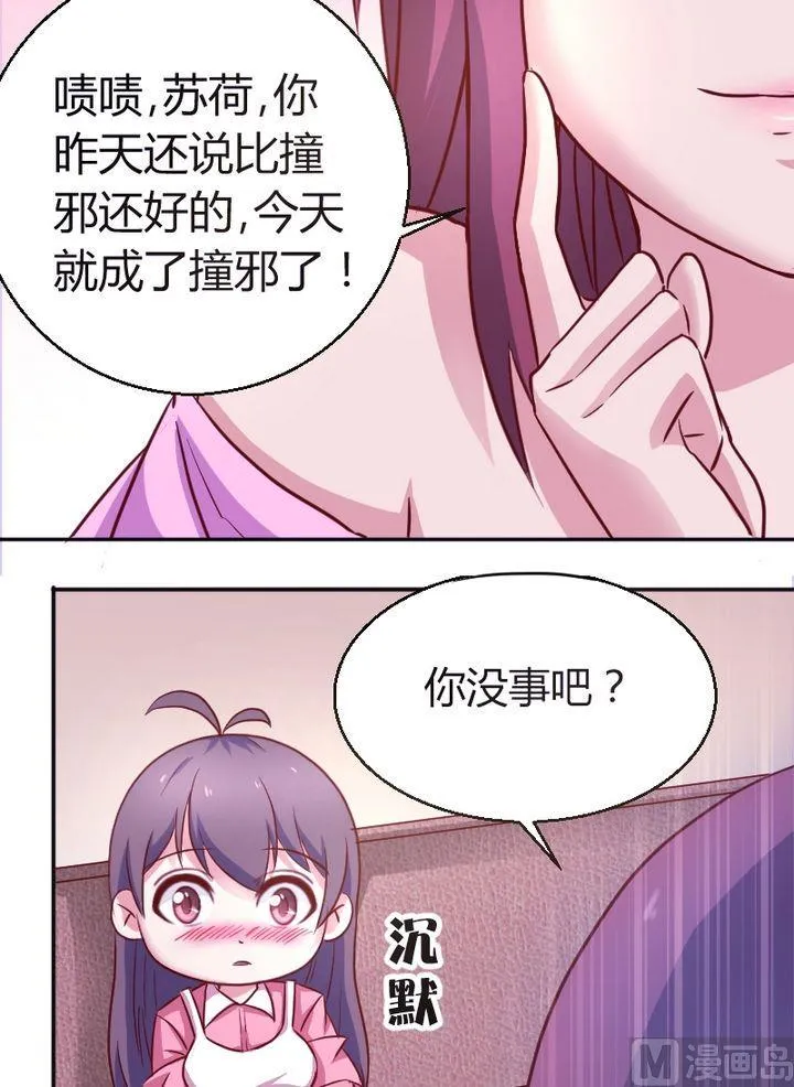 第19话 撞邪？ 第7页