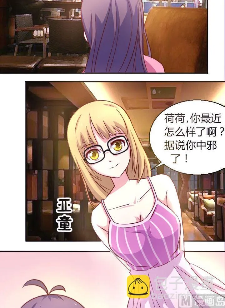 第19话 撞邪？ 第10页