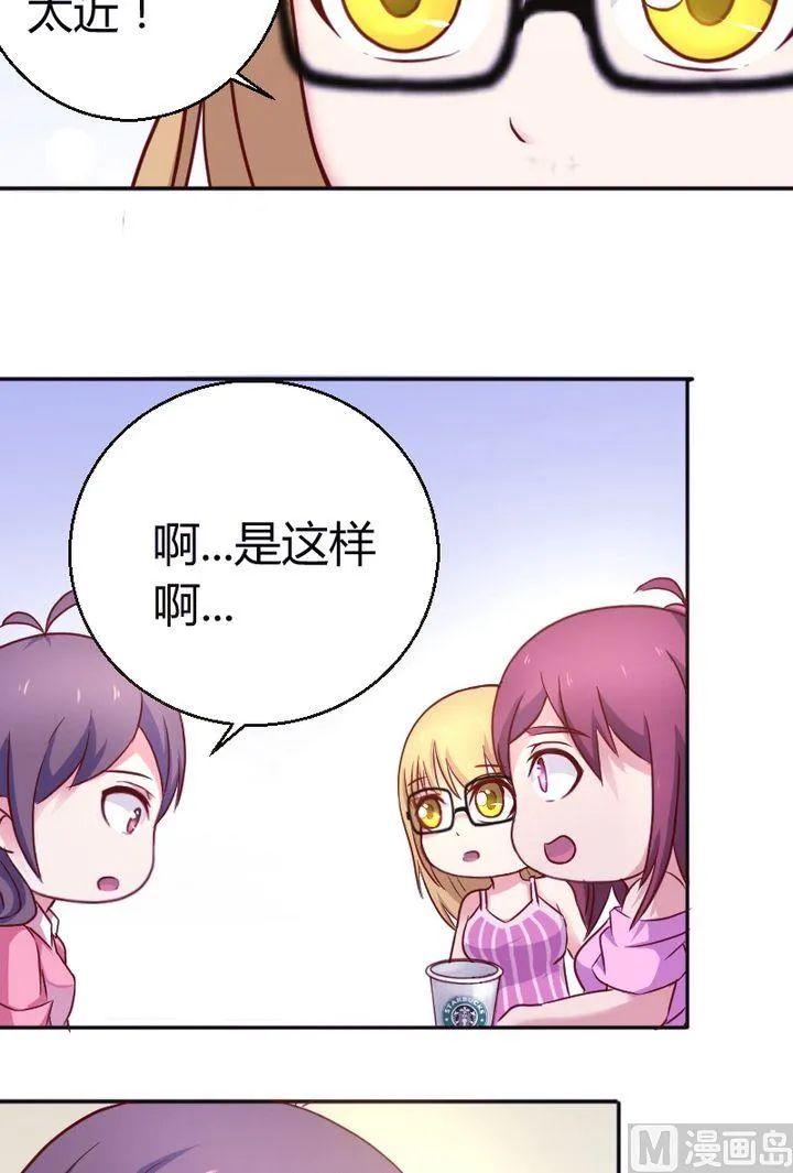 第22话 可以一起么？ 第4页