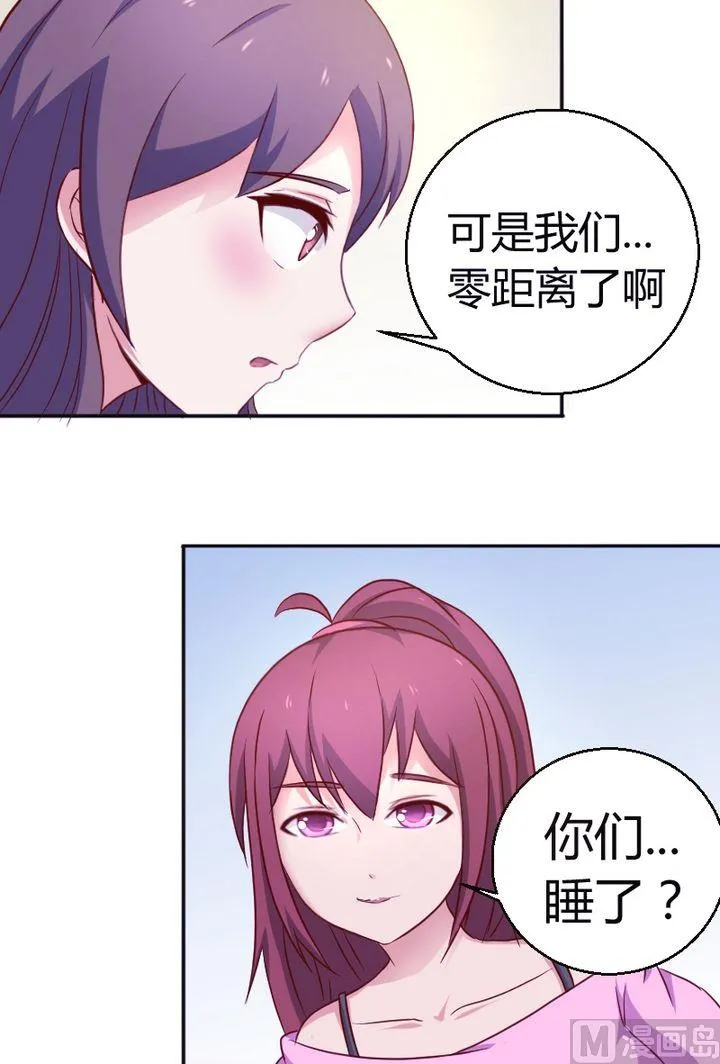 第22话 可以一起么？ 第5页