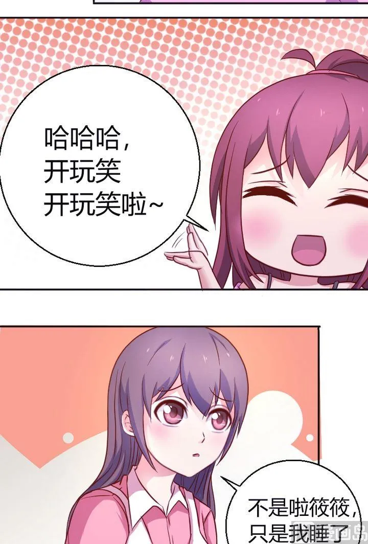 第22话 可以一起么？ 第6页