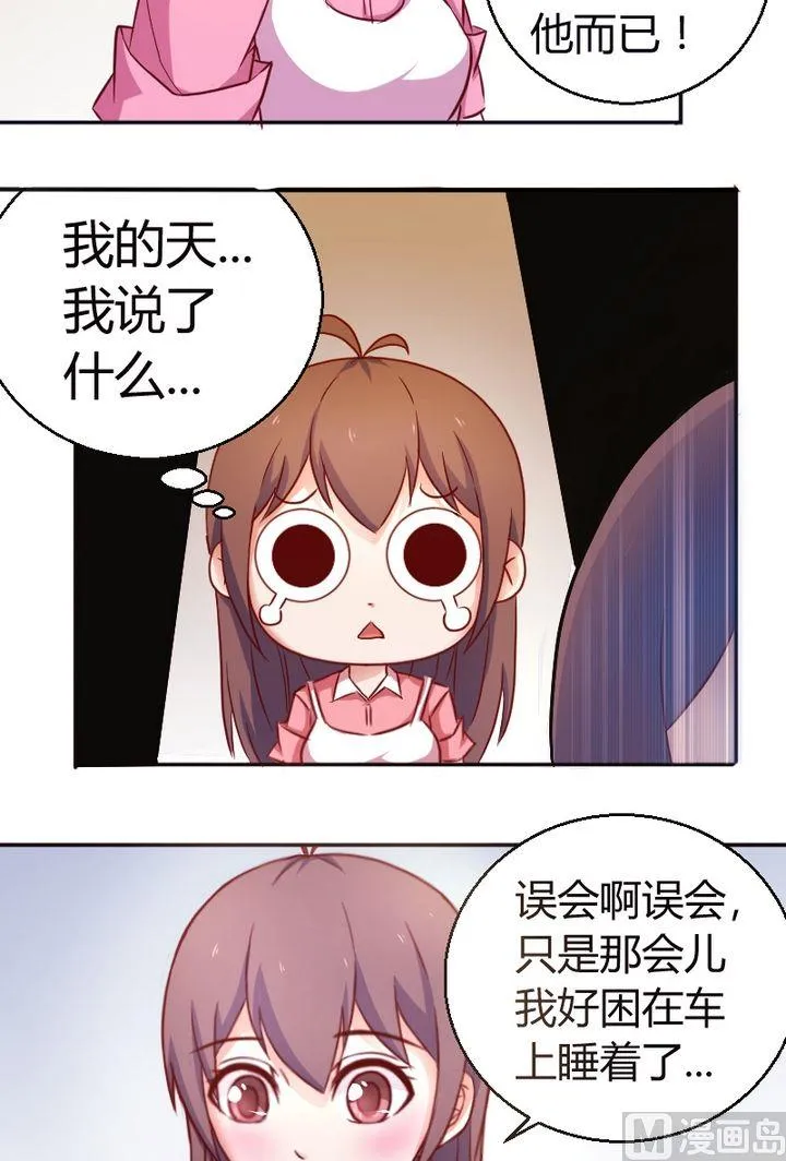 第22话 可以一起么？ 第7页