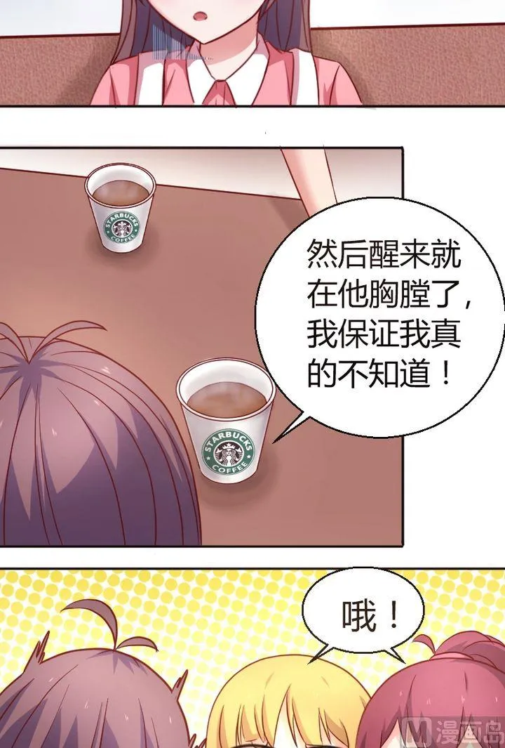 第22话 可以一起么？ 第8页