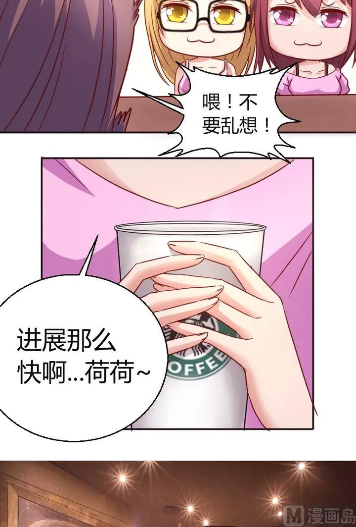 第22话 可以一起么？ 第9页