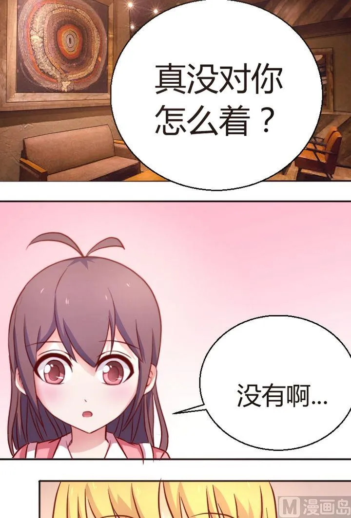 第22话 可以一起么？ 第10页