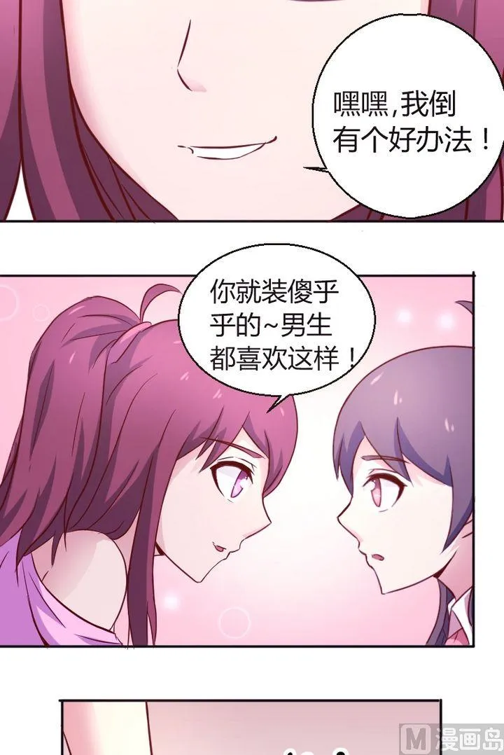 第23话 尴尬啦 第5页