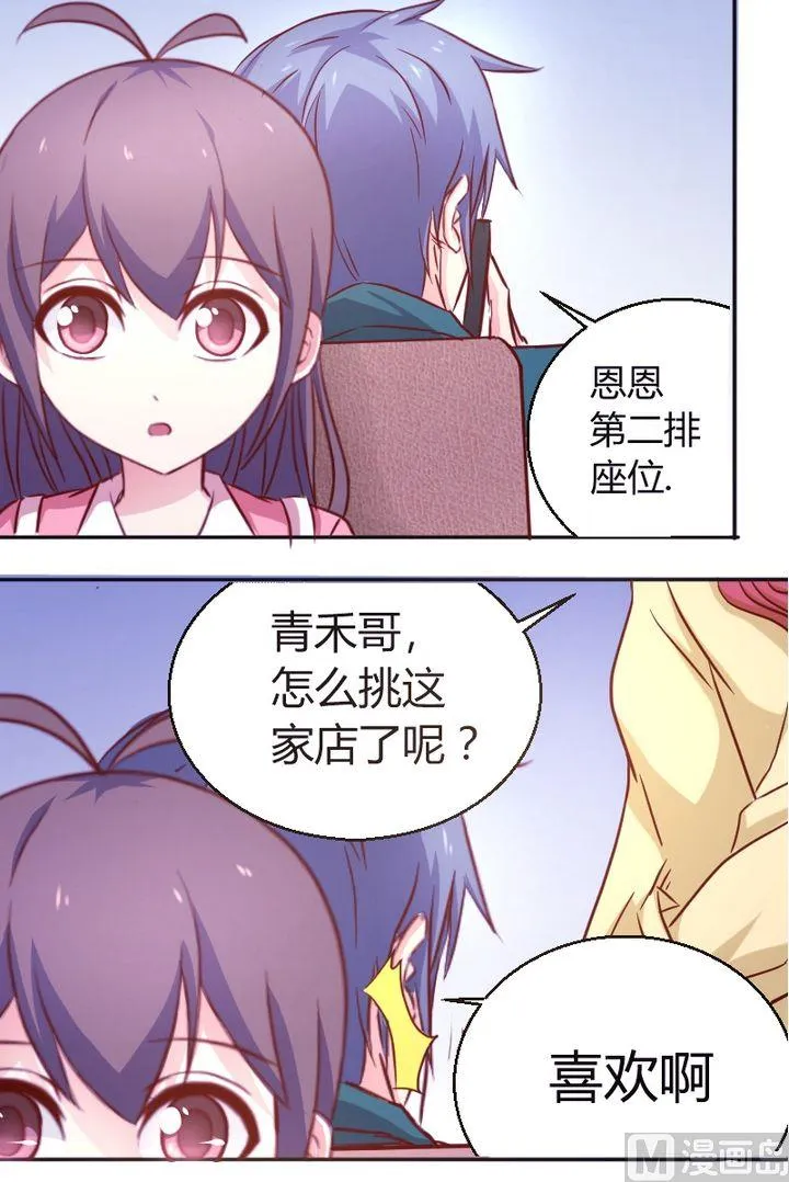 第23话 尴尬啦 第9页