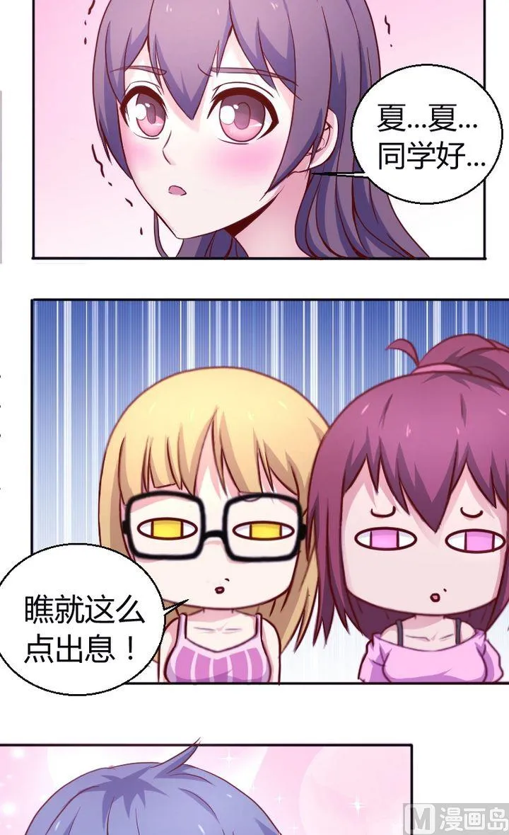 第24话我哪里怎么着你了？ 第2页
