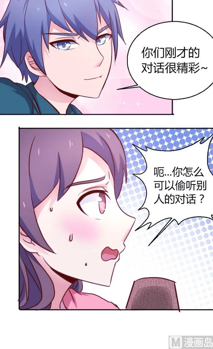第24话我哪里怎么着你了？ 第3页