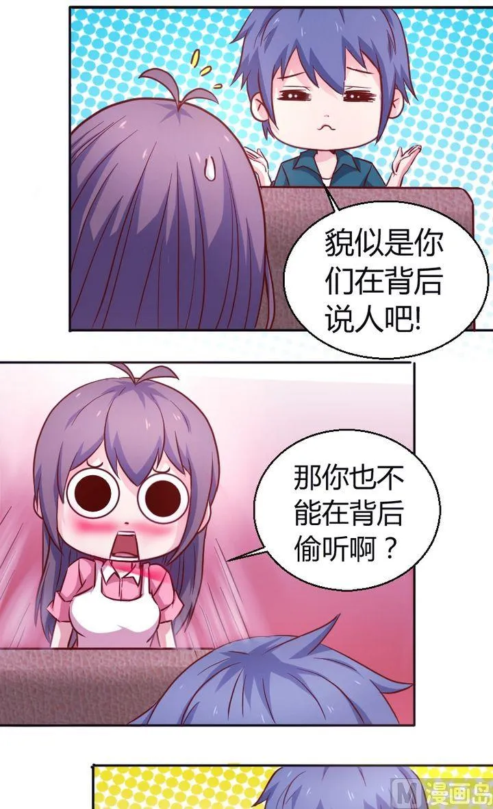 第24话我哪里怎么着你了？ 第4页