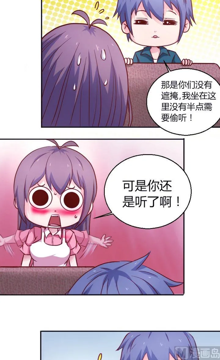 第24话我哪里怎么着你了？ 第5页