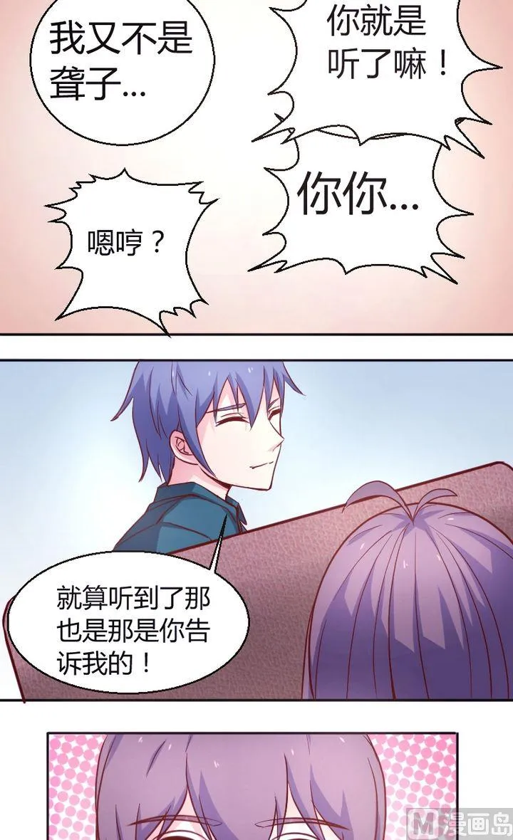 第24话我哪里怎么着你了？ 第7页