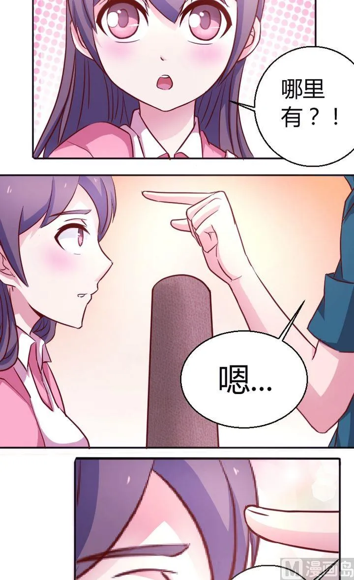 第24话我哪里怎么着你了？ 第8页