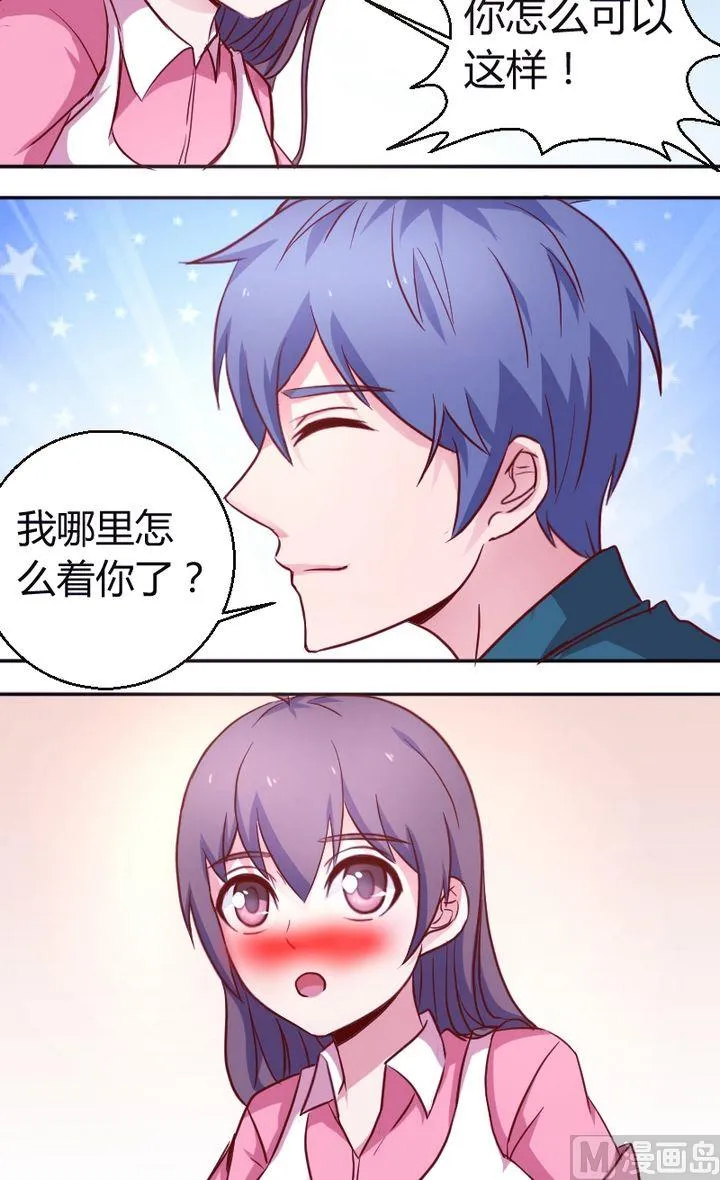 第24话我哪里怎么着你了？ 第10页