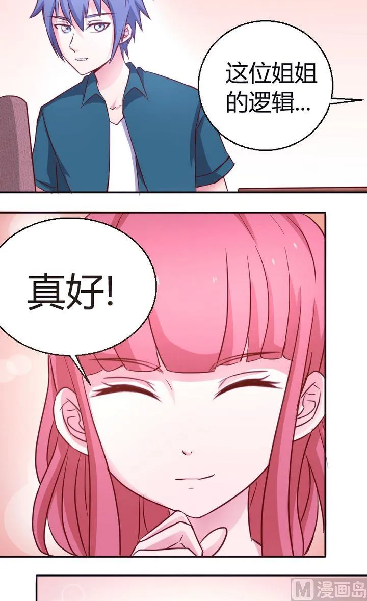 第25话冲动是魔鬼 第3页