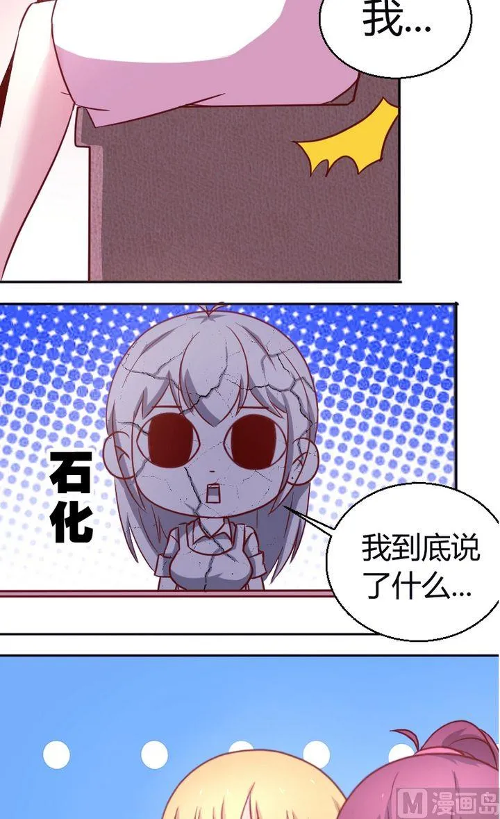 第25话冲动是魔鬼 第7页