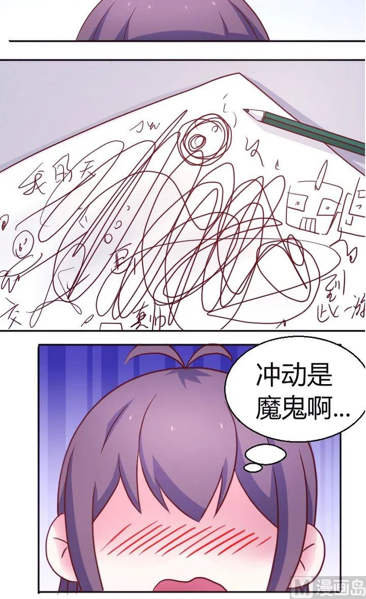 第25话冲动是魔鬼 第10页