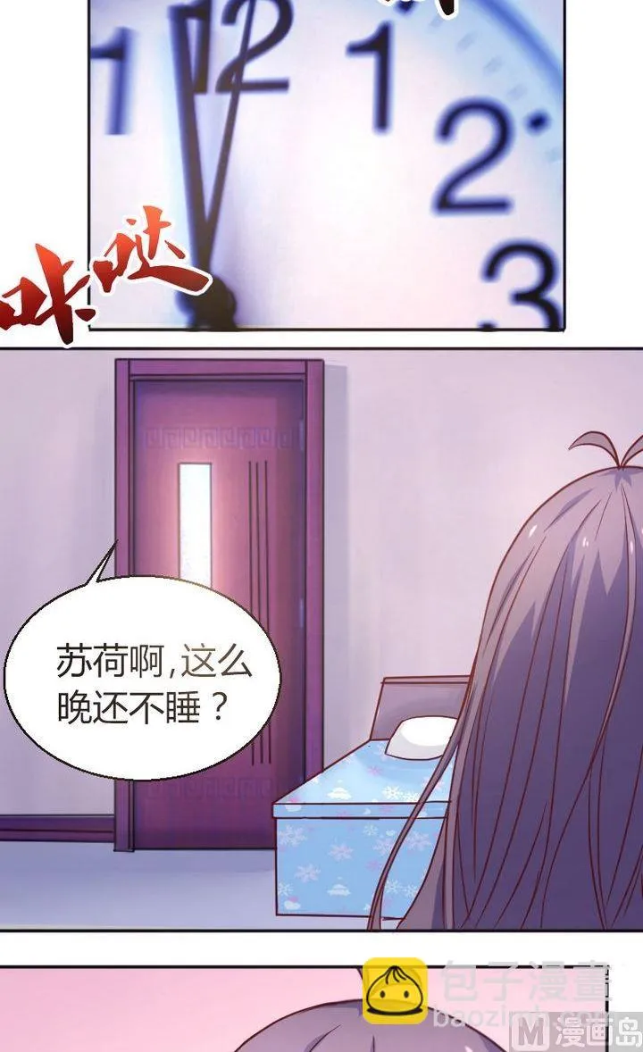 第26话你？ 第3页