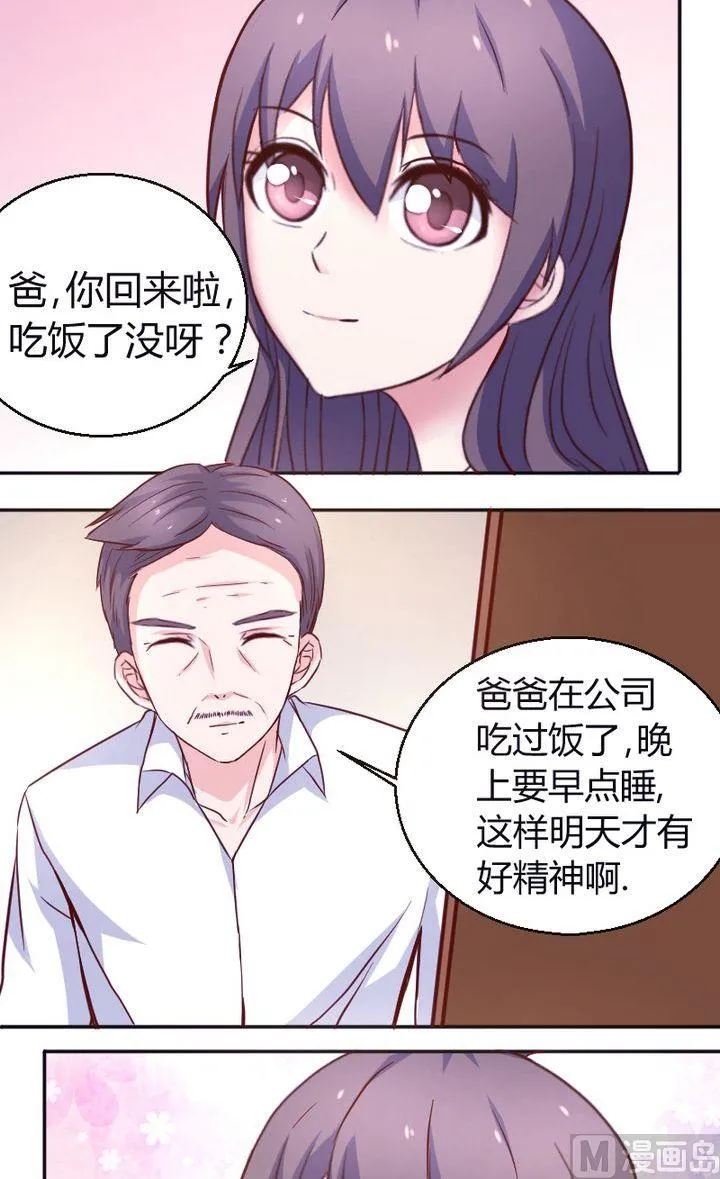 第26话你？ 第4页