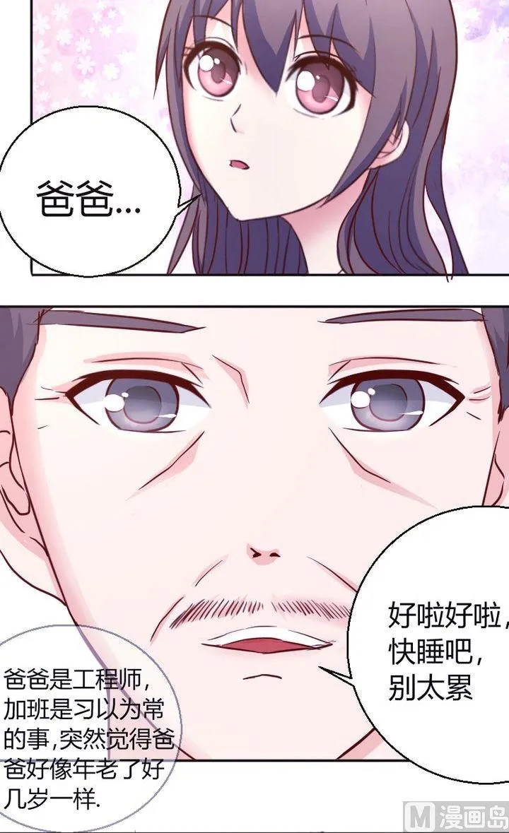 第26话你？ 第5页