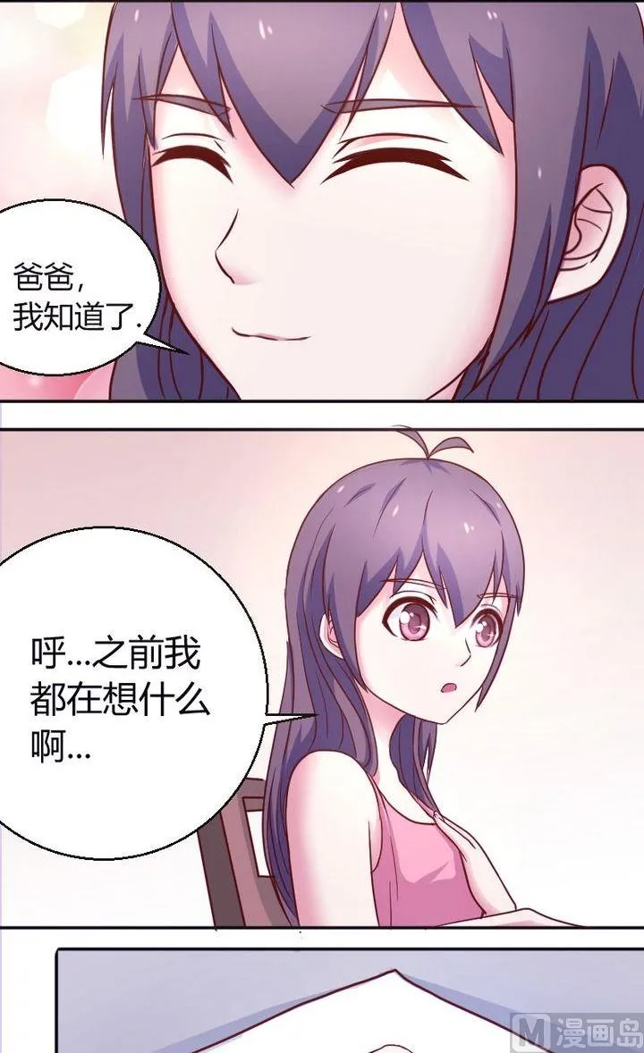 第26话你？ 第6页