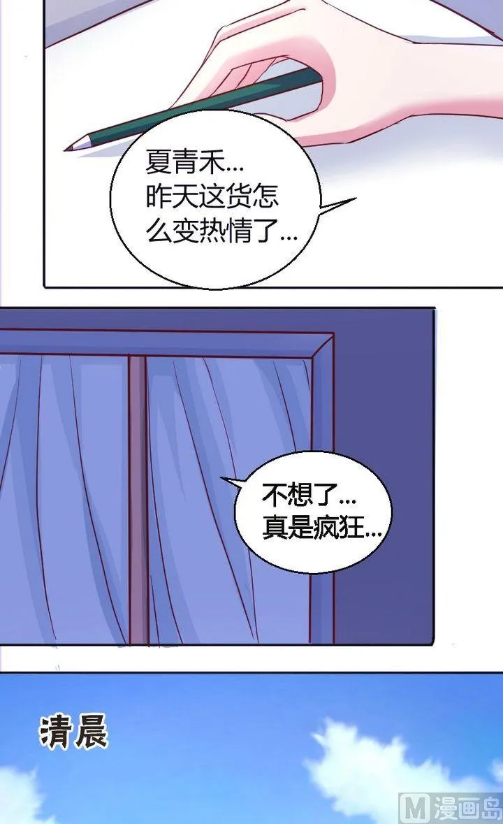 第26话你？ 第7页