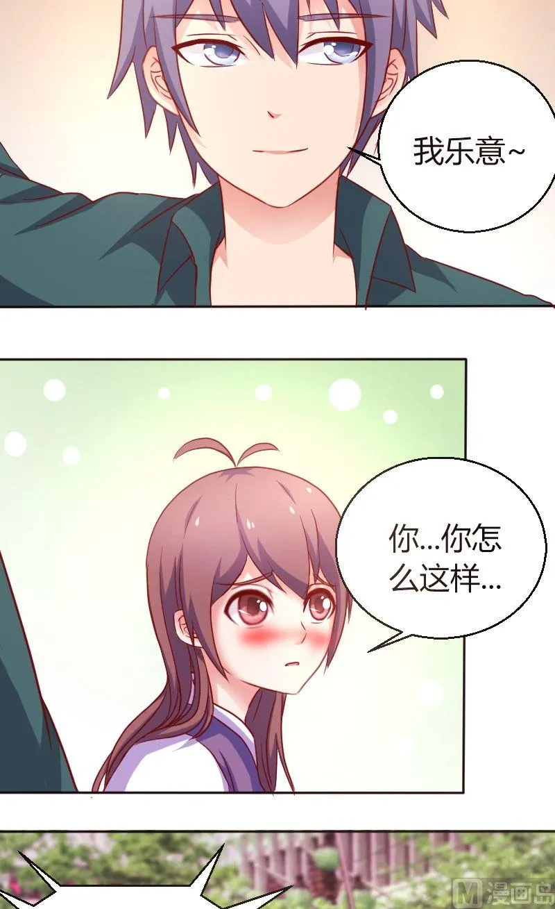 第27话送你去学校 第3页