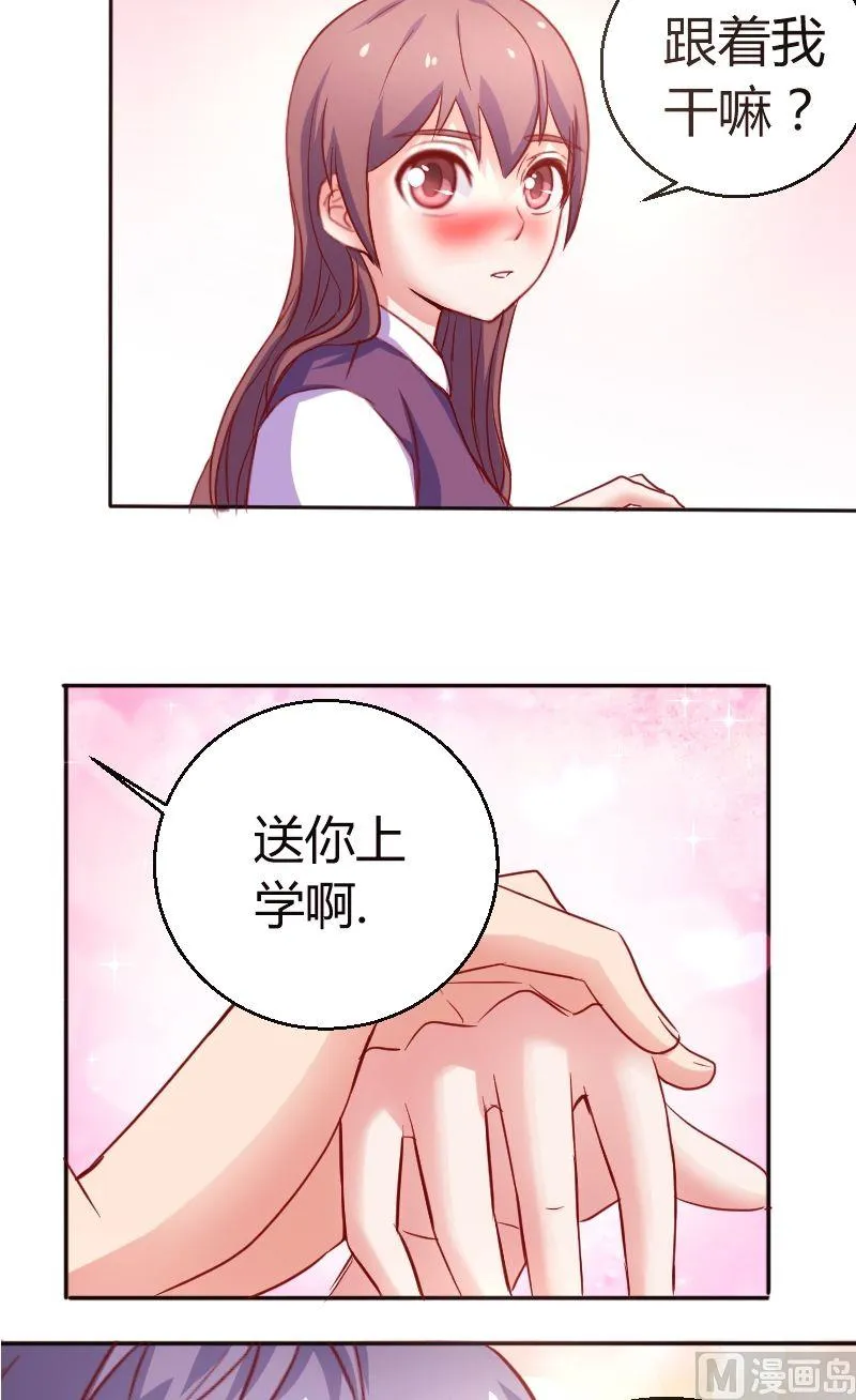 第27话送你去学校 第6页