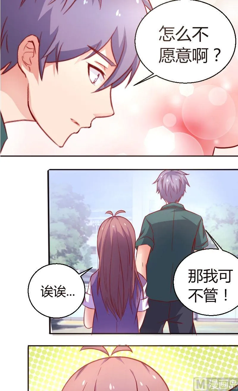 第27话送你去学校 第7页