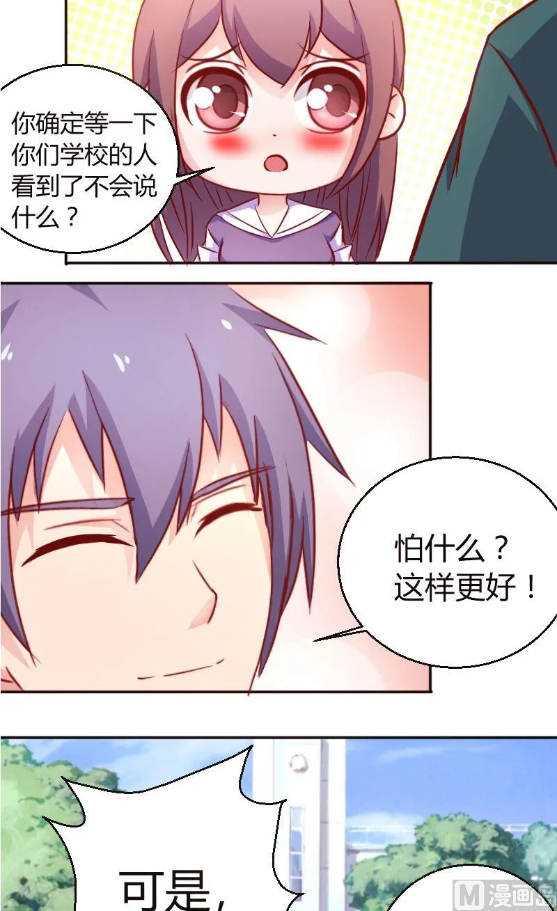 第27话送你去学校 第8页