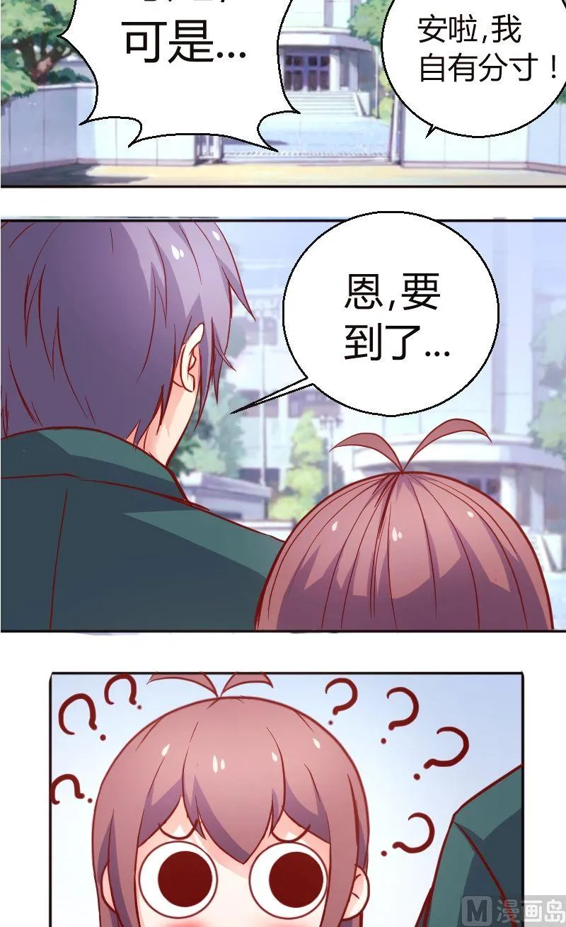 第27话送你去学校 第9页