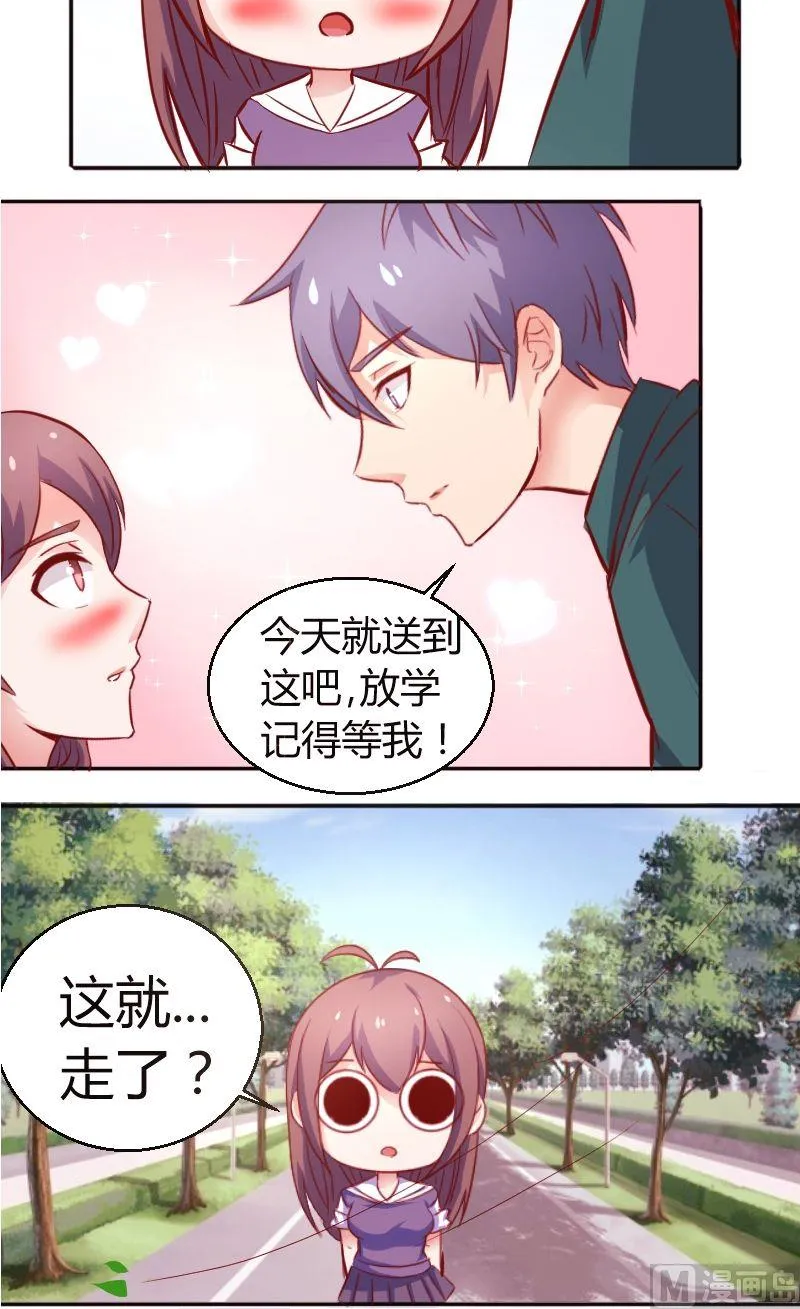 第27话送你去学校 第10页