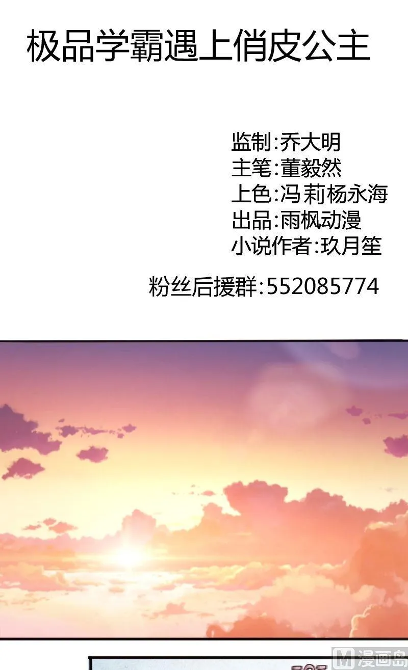第28话被放鸽子了 第1页