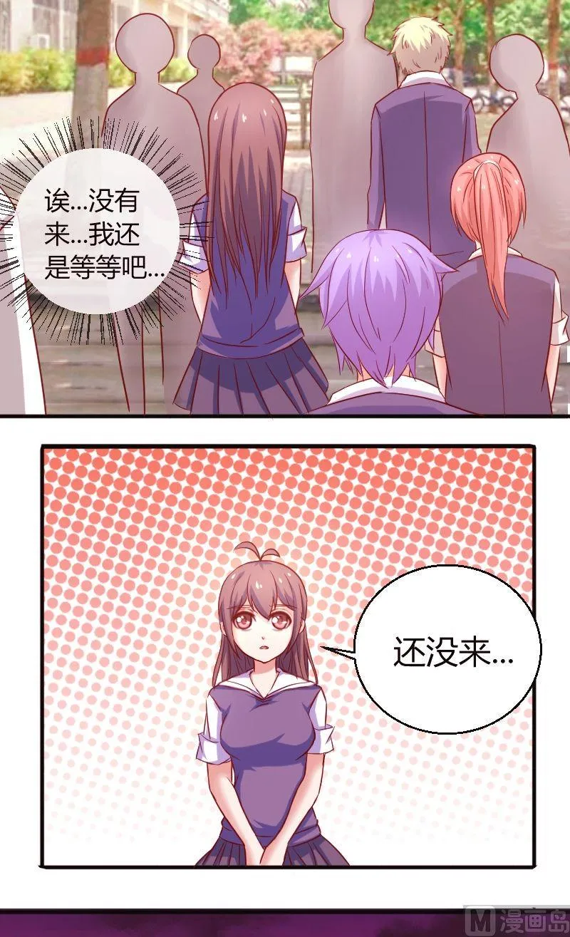 第28话被放鸽子了 第4页
