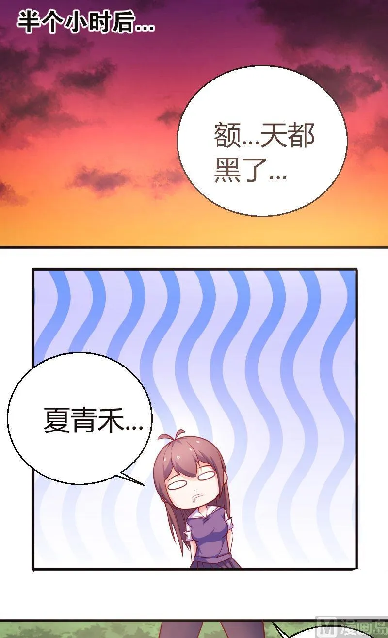第28话被放鸽子了 第5页