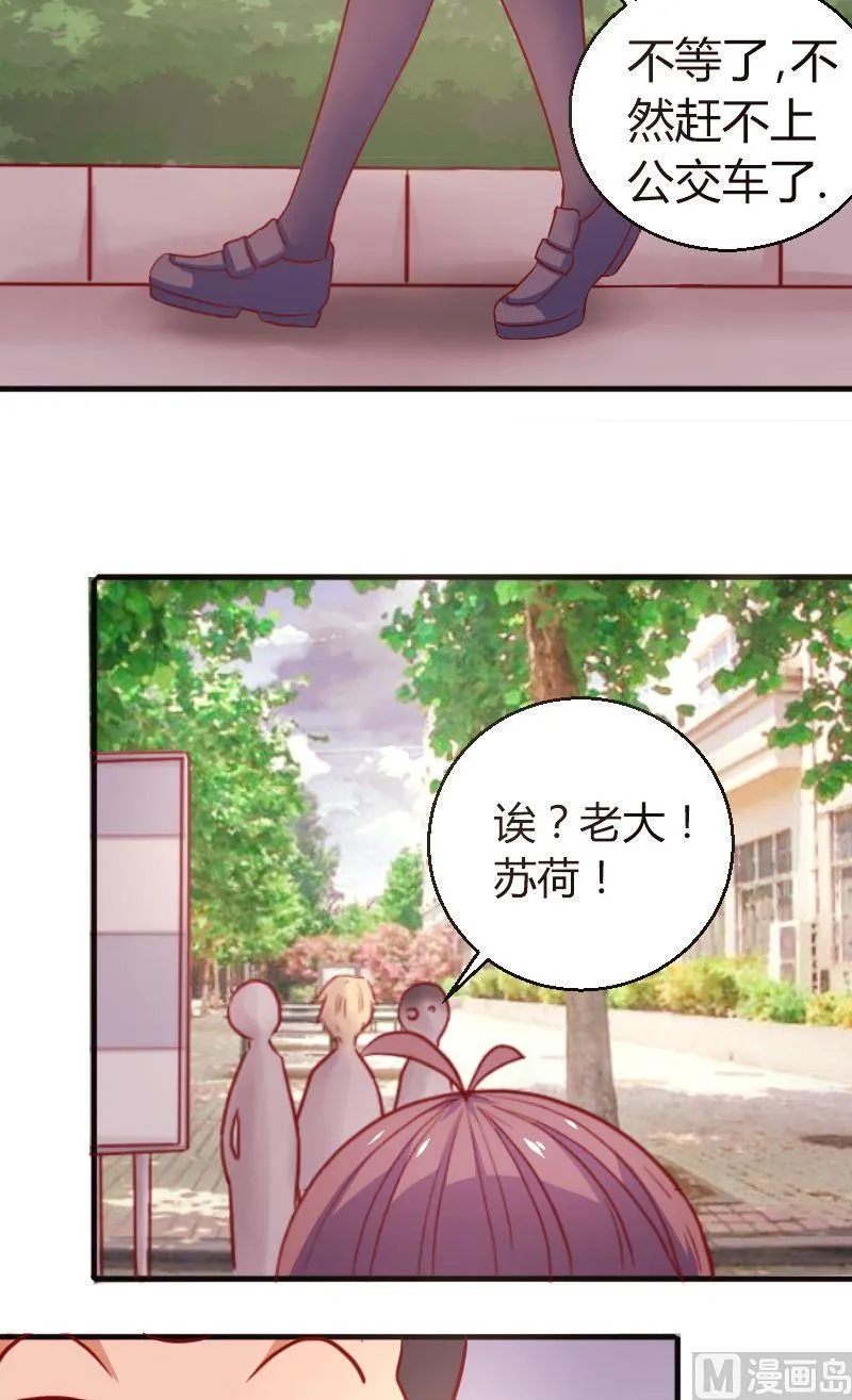 第28话被放鸽子了 第6页